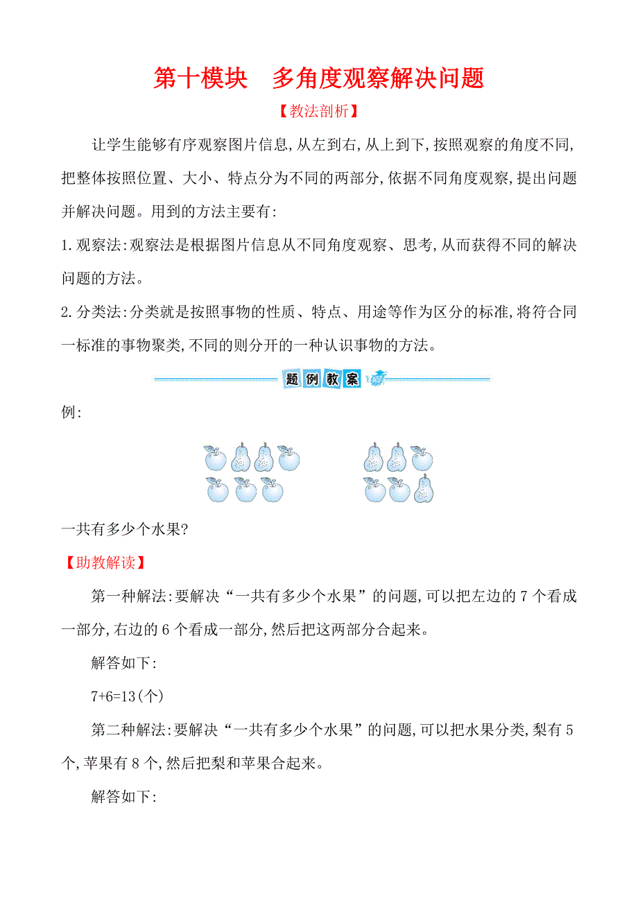 第十模块多角度观察解决问题2_第1页