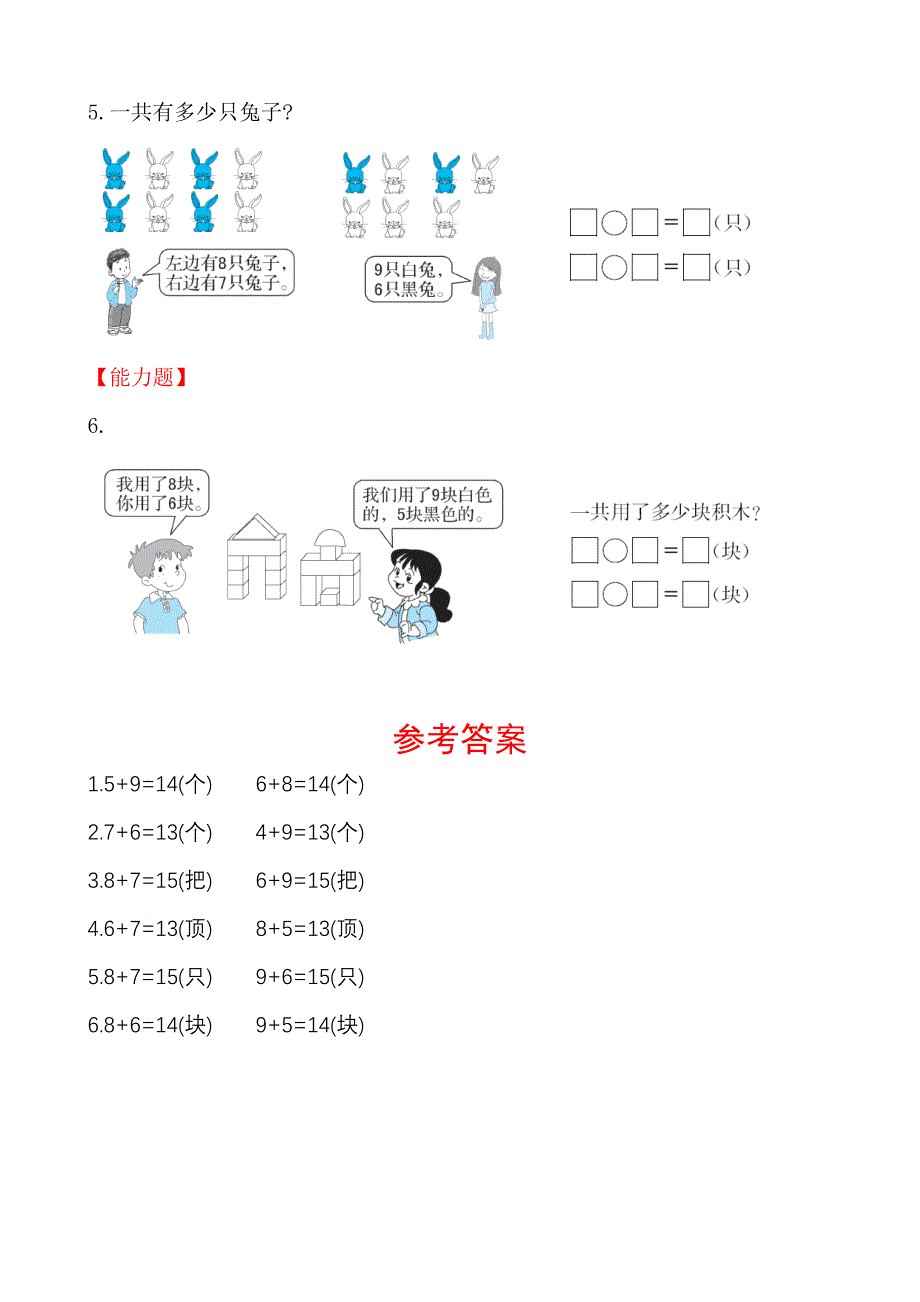 第十模块多角度观察解决问题2_第3页