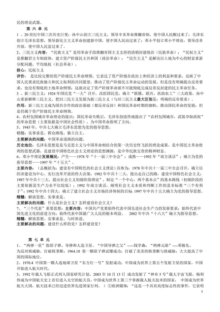 高中历史必修三复习提纲(新课标人民版).doc_第5页