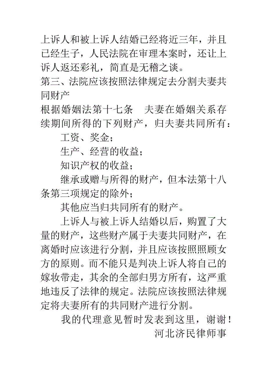 离婚案件的代理词范本.docx_第4页