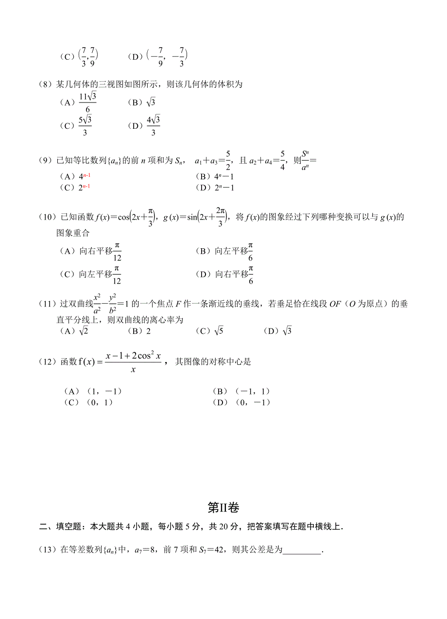 高考文科数学押题密卷全国新课标Ⅰ卷及答案_第2页