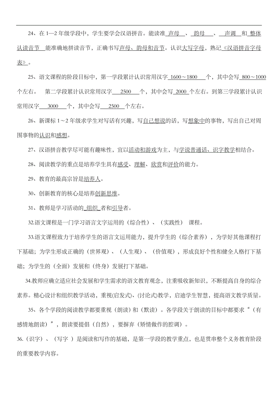 2011版小学语文课程标准测试题(卷)_第3页