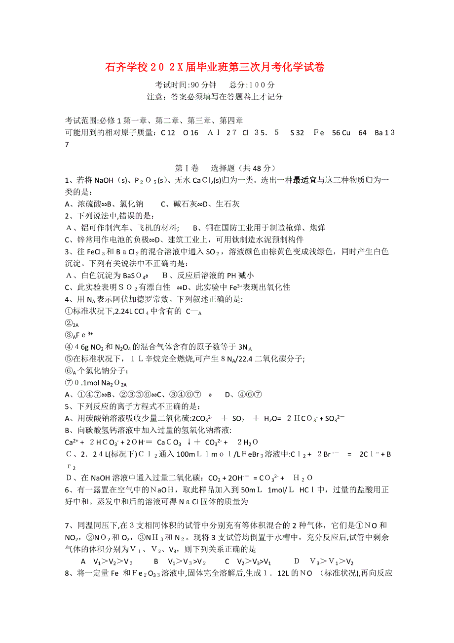 湖南邵阳县石齐学校高三化学第三次月考新人教版会员独享_第1页