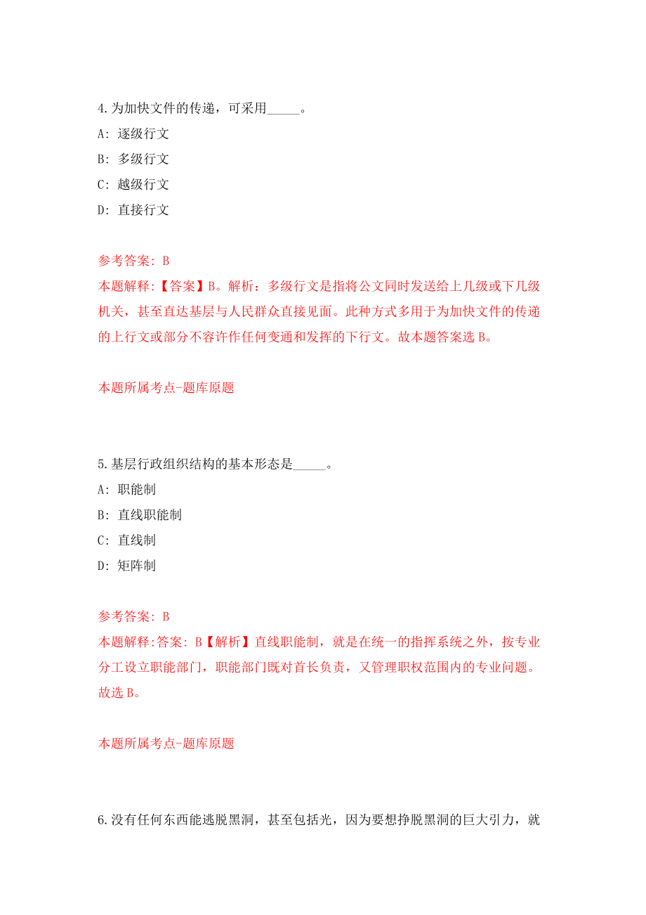 2022江西赣州安远县年考核招考聘用31人模拟试卷【含答案解析】6_第3页