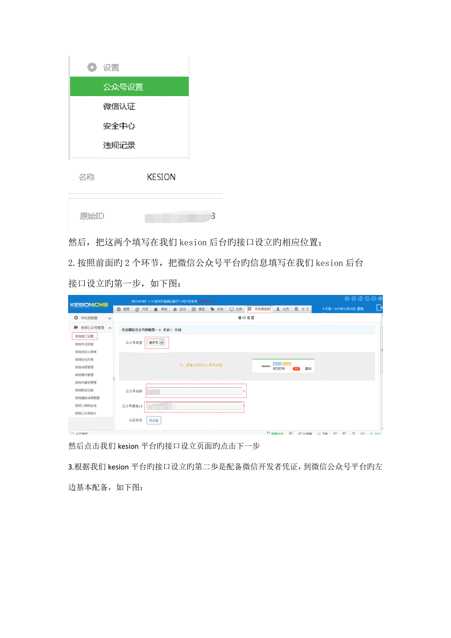 V35版本微信模块的使用标准手册_第4页