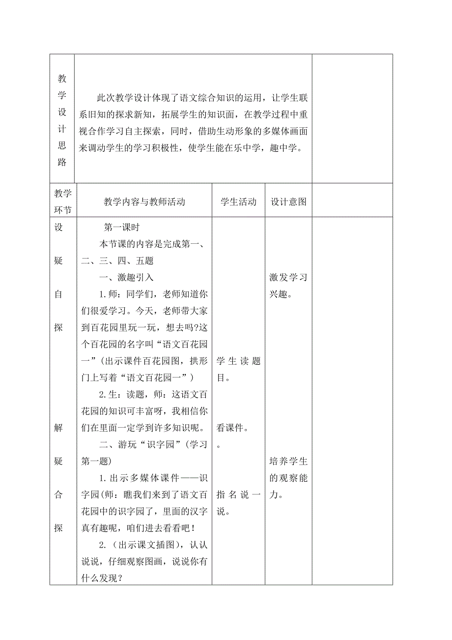 语文百花园一 (2)_第2页