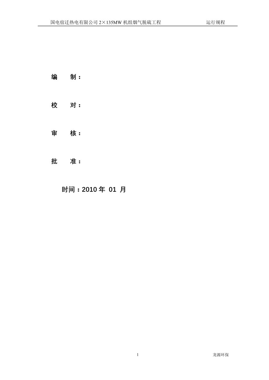 宿迁操作规程_第2页