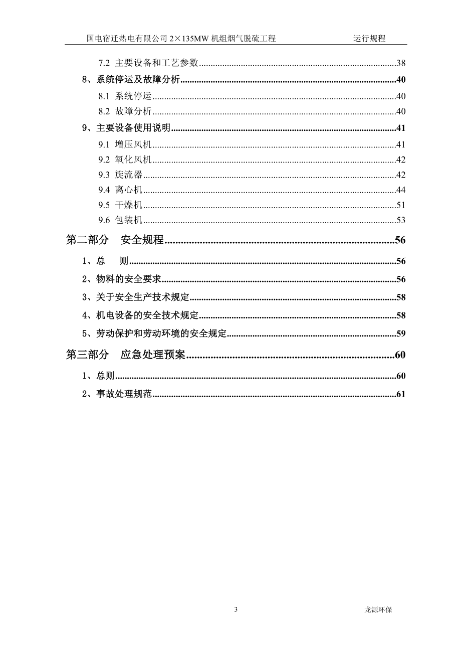 宿迁操作规程_第4页