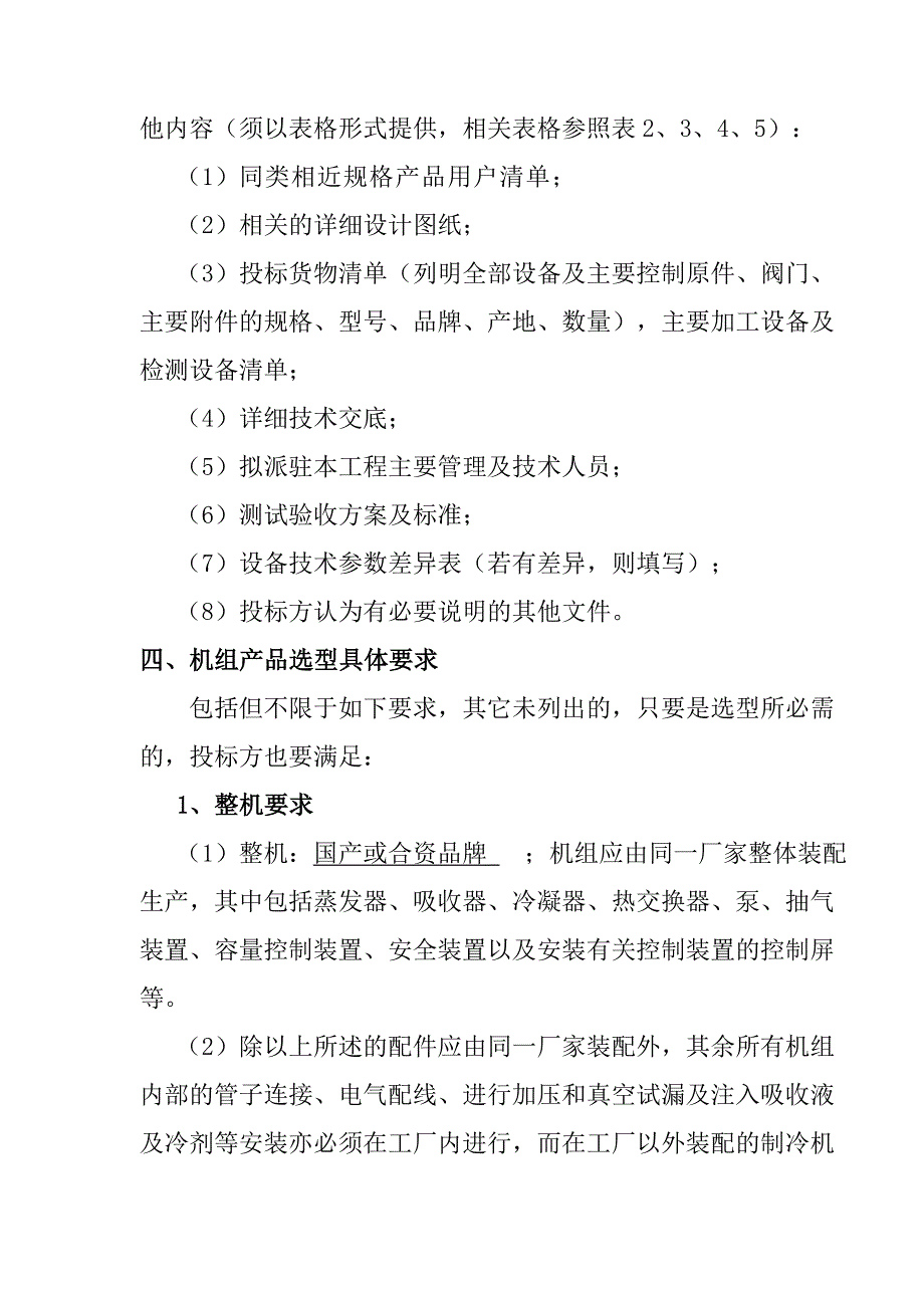 直燃机招标技术要求_第3页