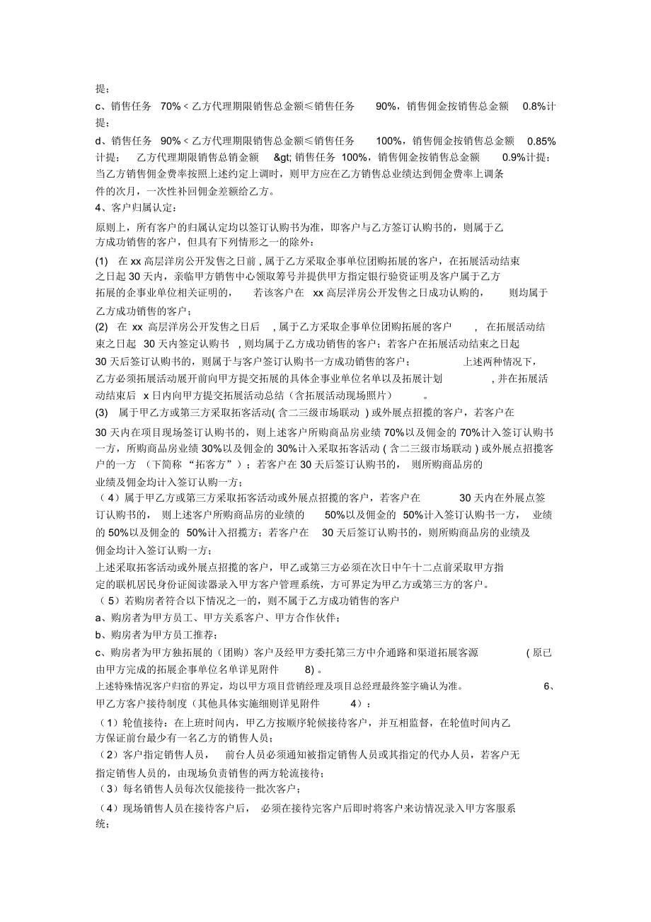 联合代理合同_第5页