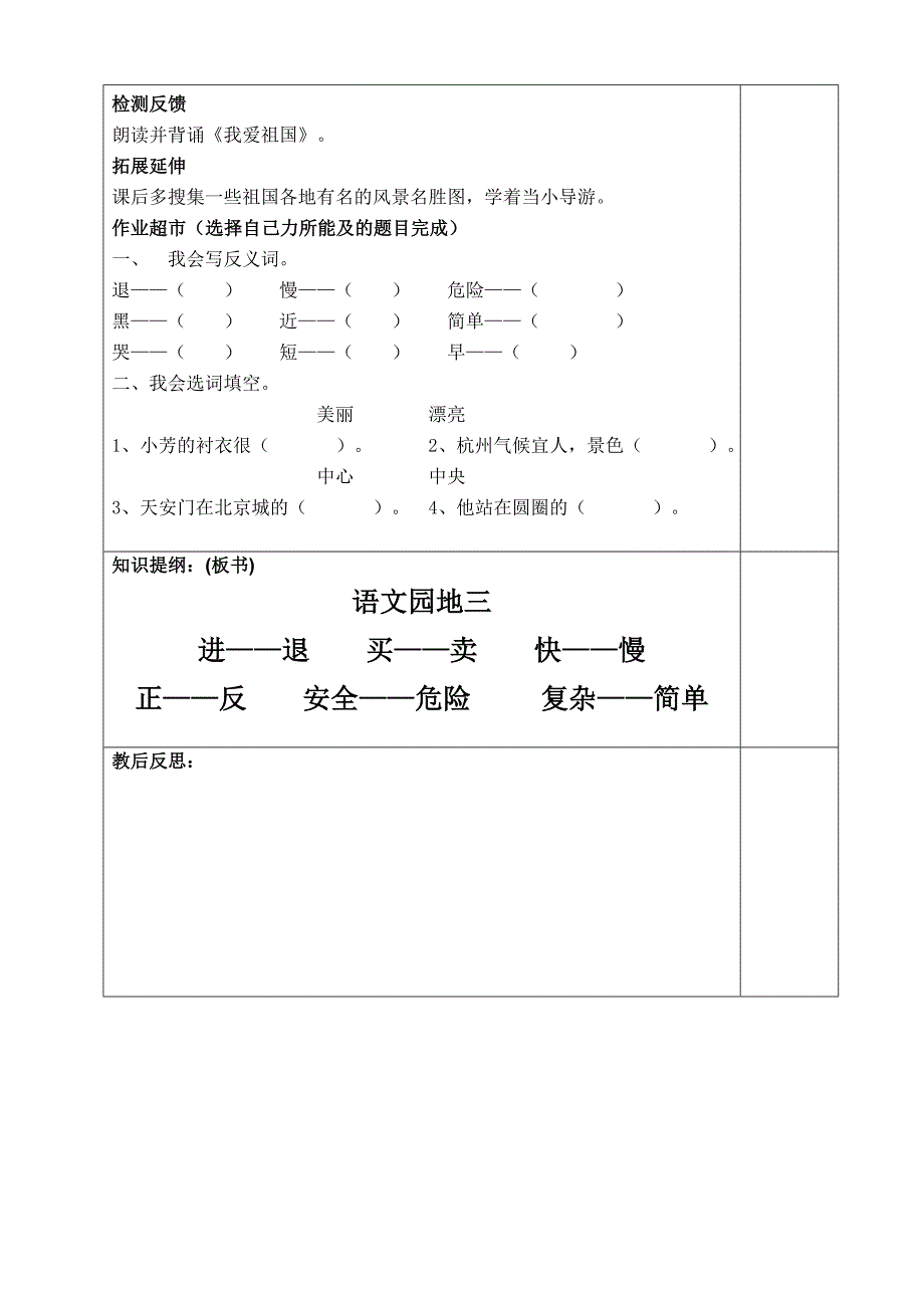 周台子小学二年级语文上册导学案三_第3页