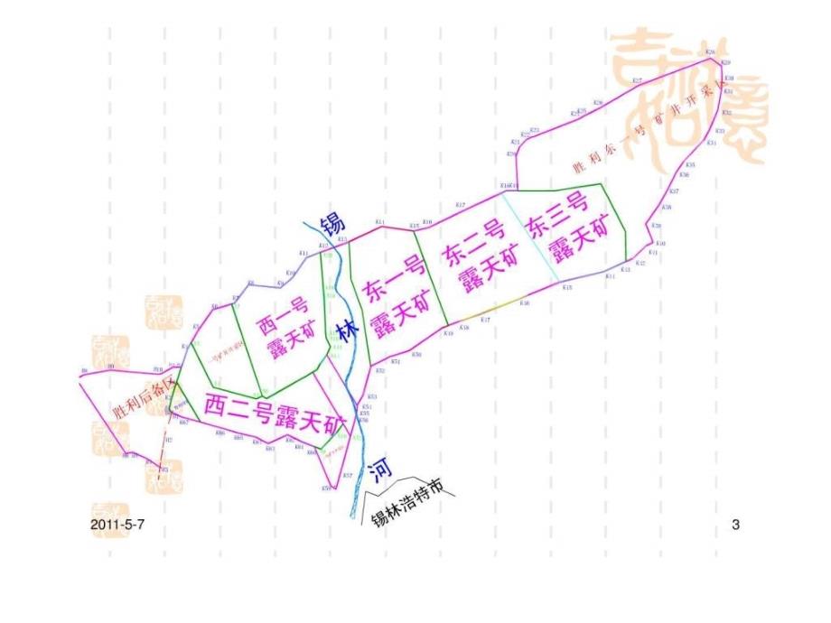 胜利东二号露天煤矿简介0527_第3页