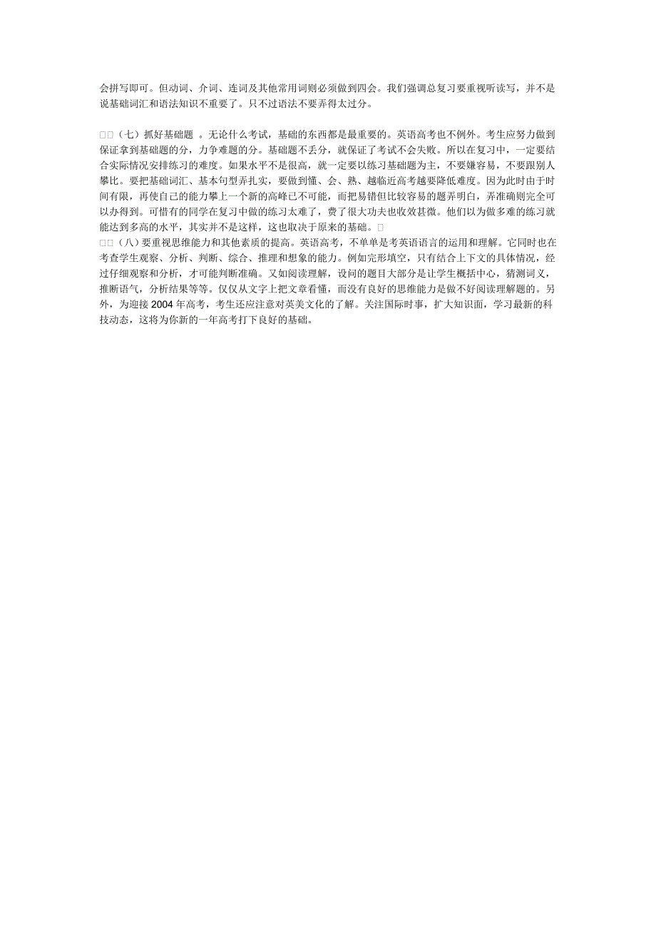 高中英语学习方法的建议_第4页