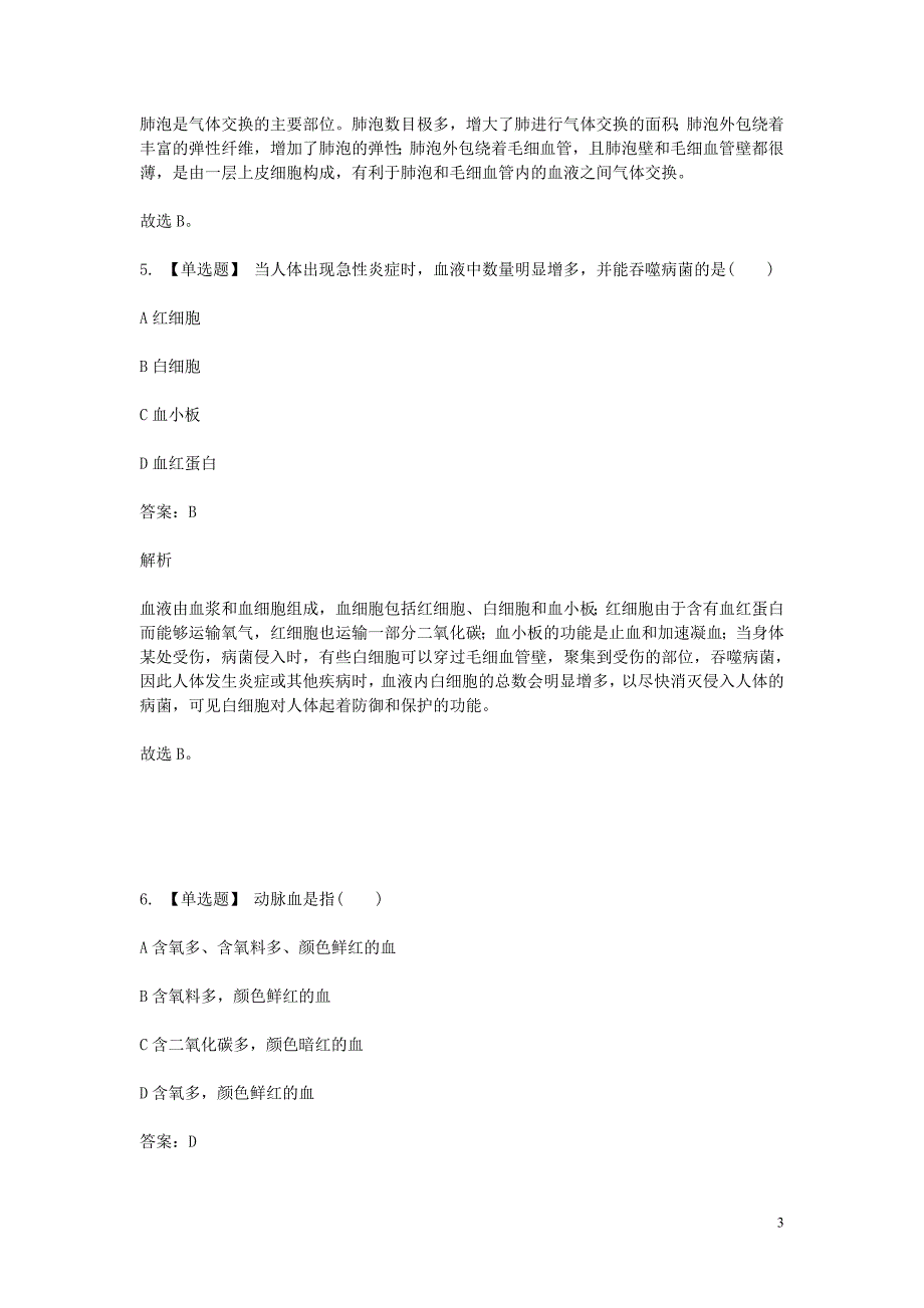 2019年七年级生物下学期期末考前练习题_选择题基础含解析.doc_第3页