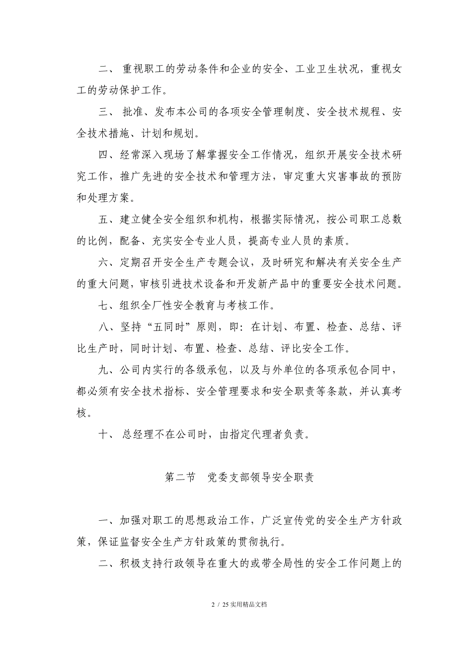 安全管理制度超实用_第2页