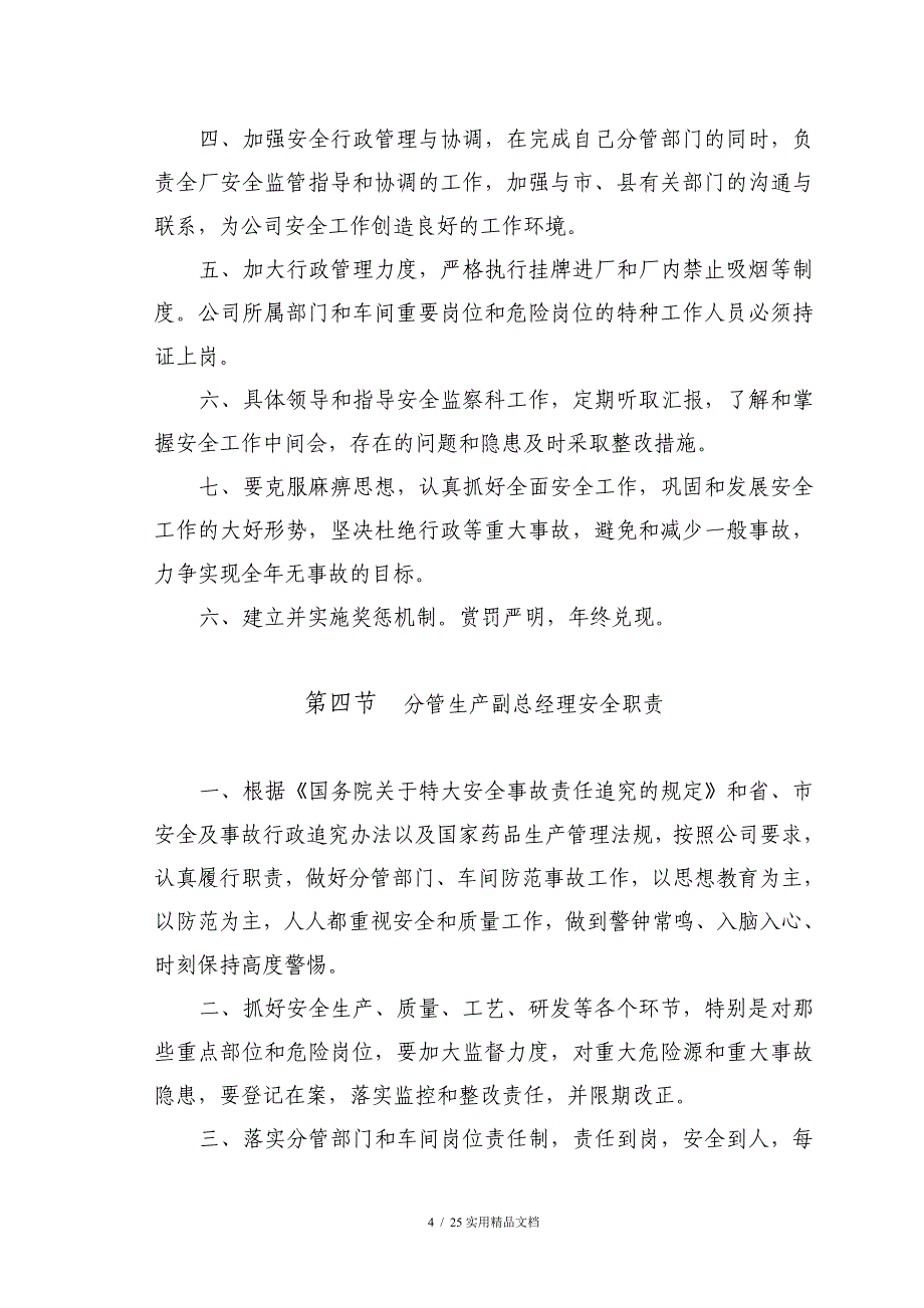 安全管理制度超实用_第4页