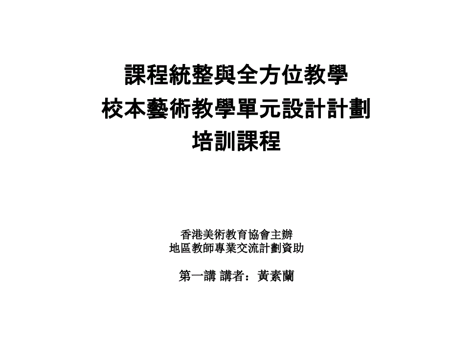 課程統整與全方位教學_第1页