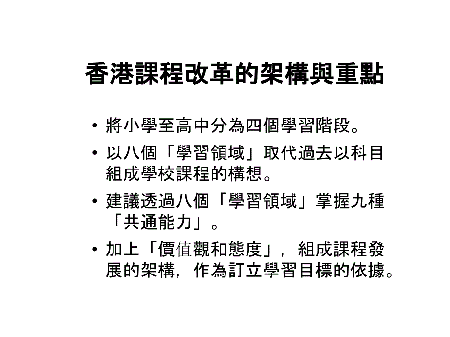 課程統整與全方位教學_第4页