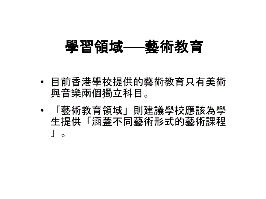 課程統整與全方位教學_第5页