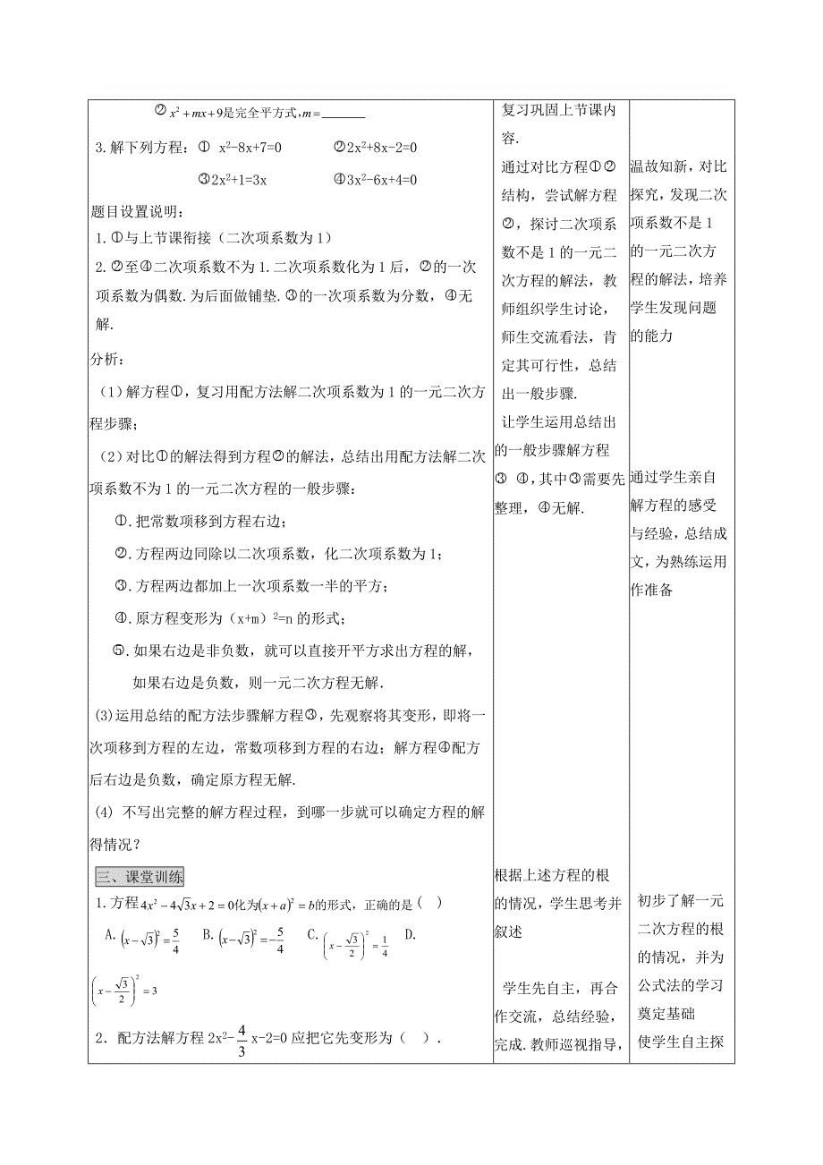 人教版 小学9年级 数学上册 教案21.2.1 配方法2_第2页