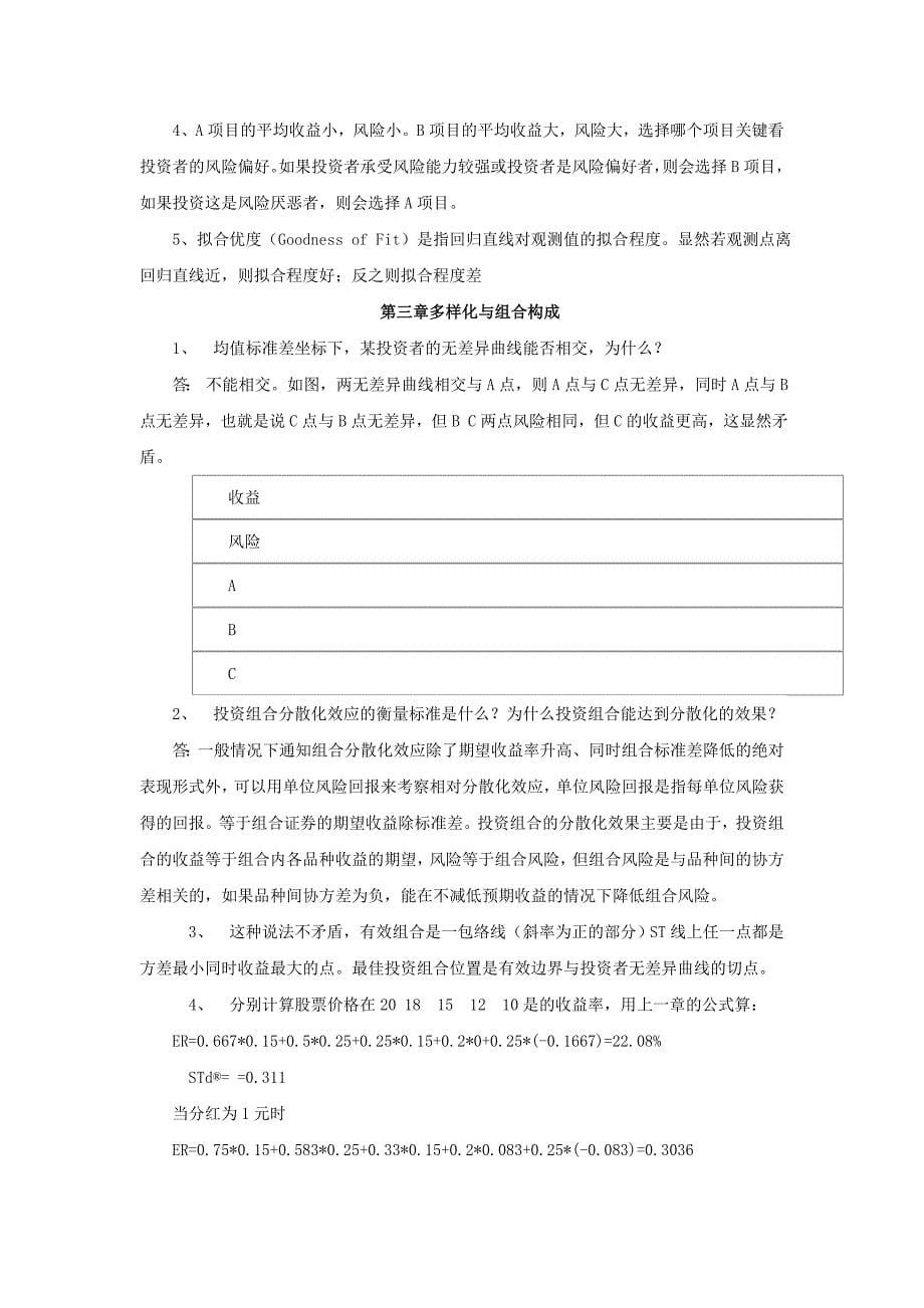 教材习题答案.doc_第5页