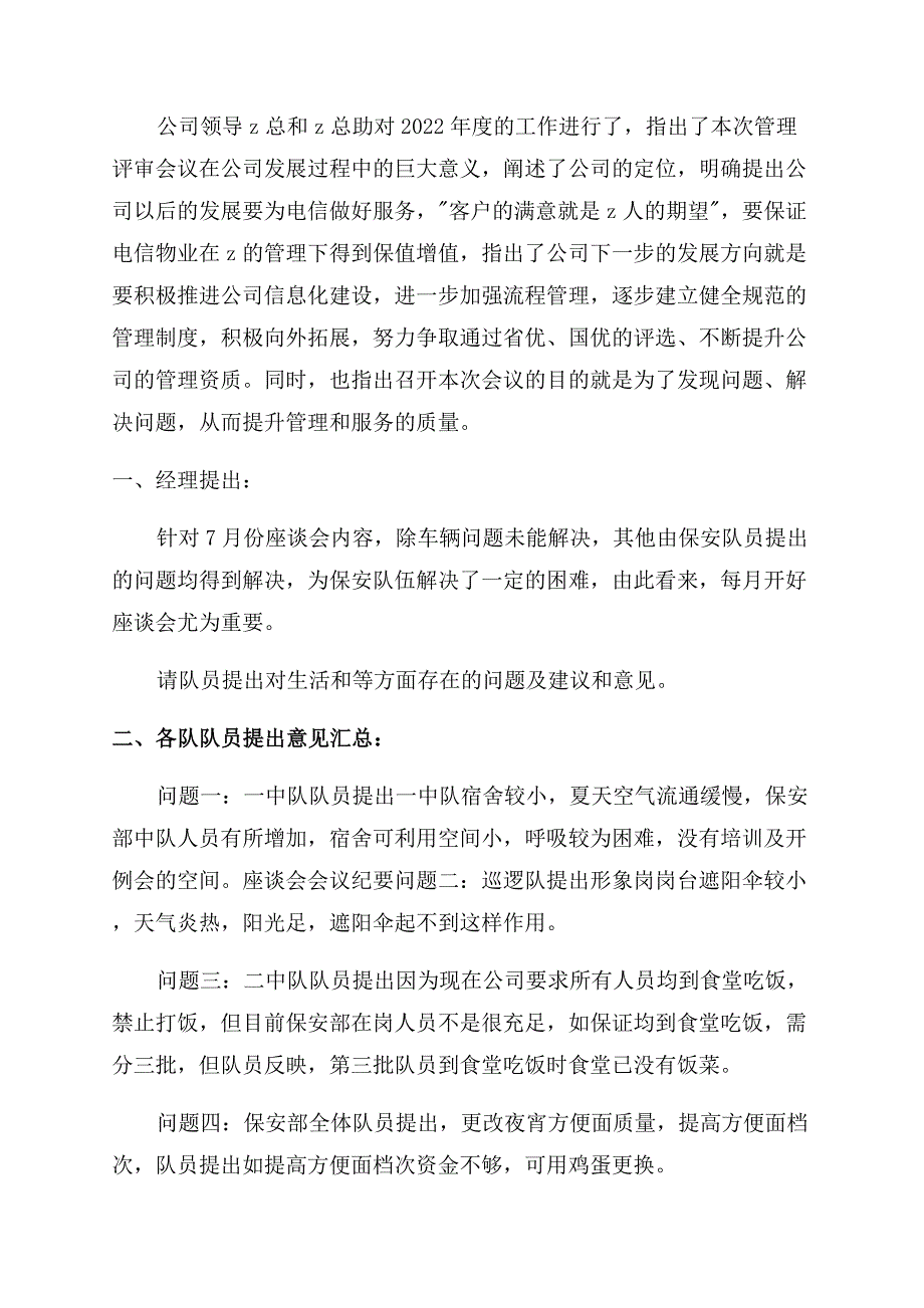 座谈会会议纪要例文.docx_第2页