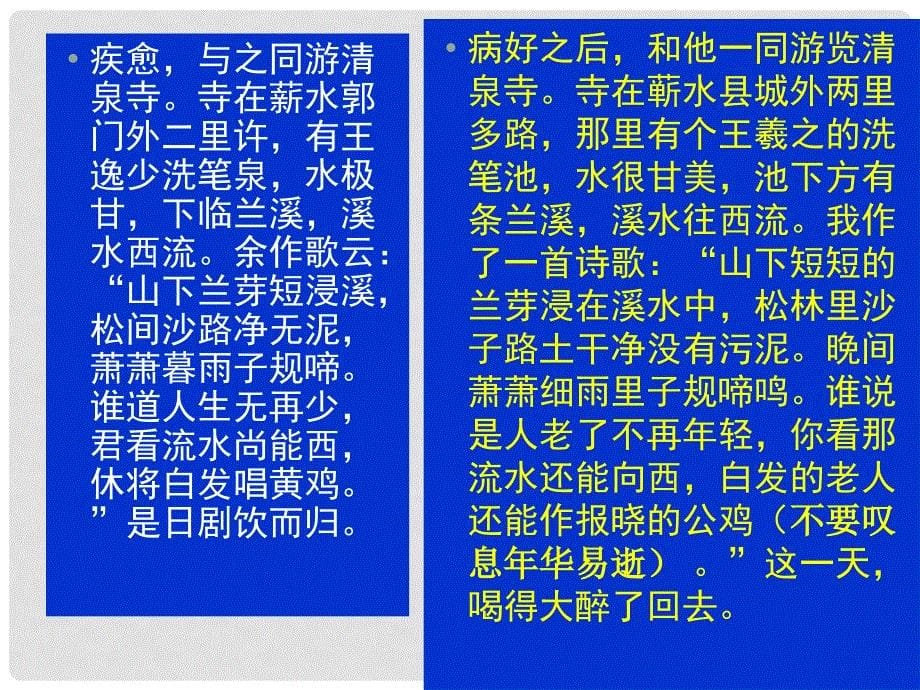 高中语文 第六单元 游沙湖课件 新人教版选修《中国古代诗歌散文欣赏》_第5页