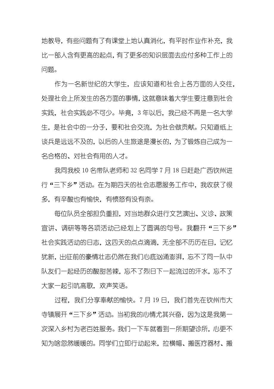 社会实践参观心得体会暑期社会实践心得体会范文四篇_第5页