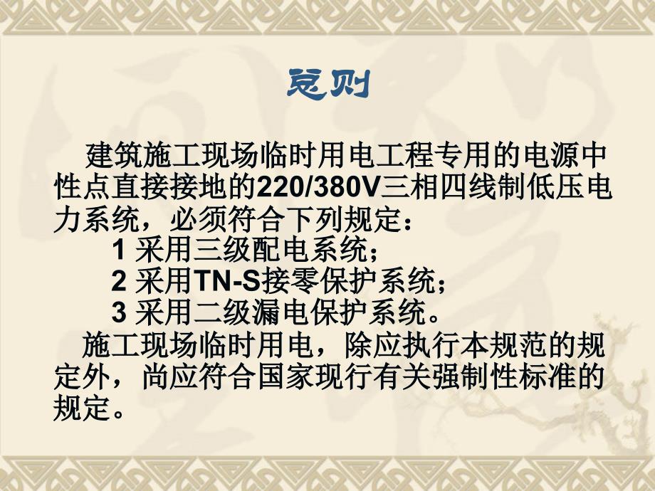 施工现场临时用电安全技术规范详解_第4页