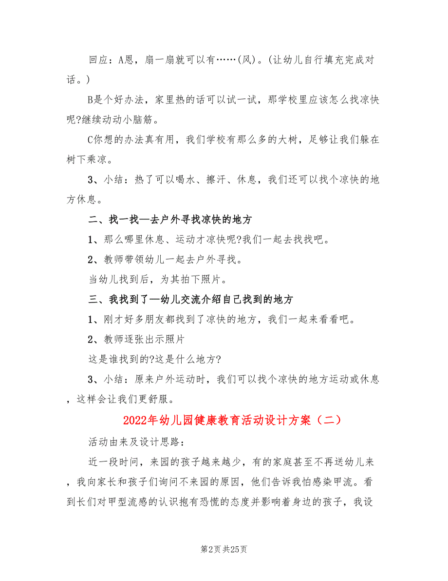 2022年幼儿园健康教育活动设计方案_第2页