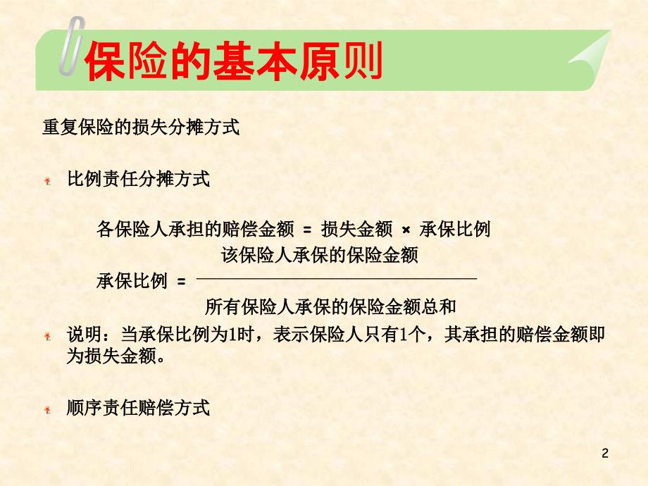 金专用保概课件补充部分_第2页