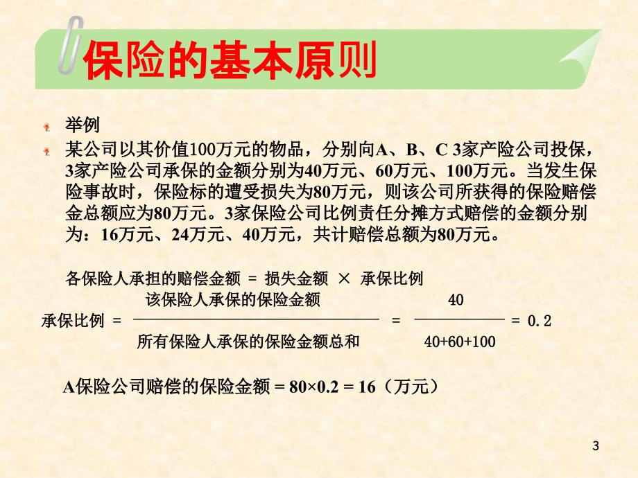 金专用保概课件补充部分_第3页