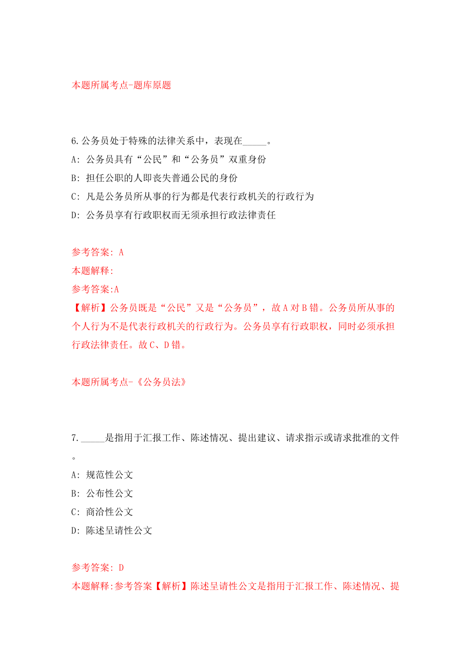 湖北宜昌长阳土家县事业单位招考聘用50人模拟试卷【附答案解析】（第8卷）_第4页