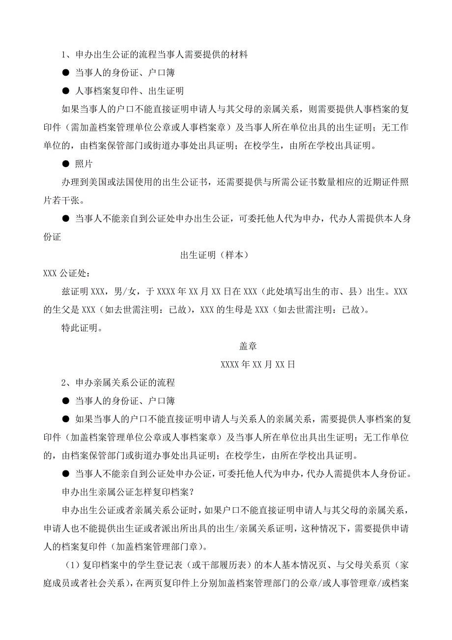 出国公证流程及材料_第1页