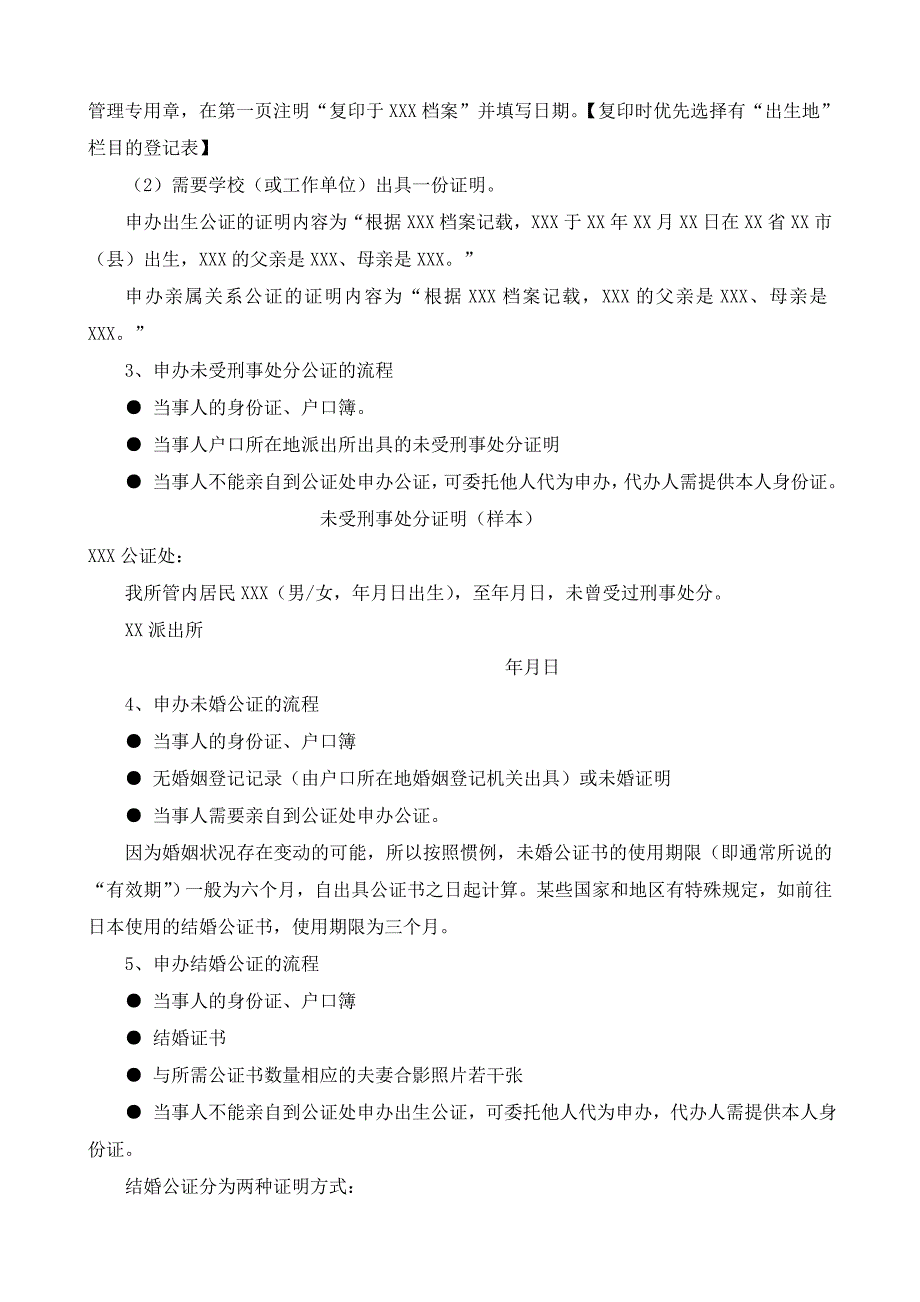 出国公证流程及材料_第2页