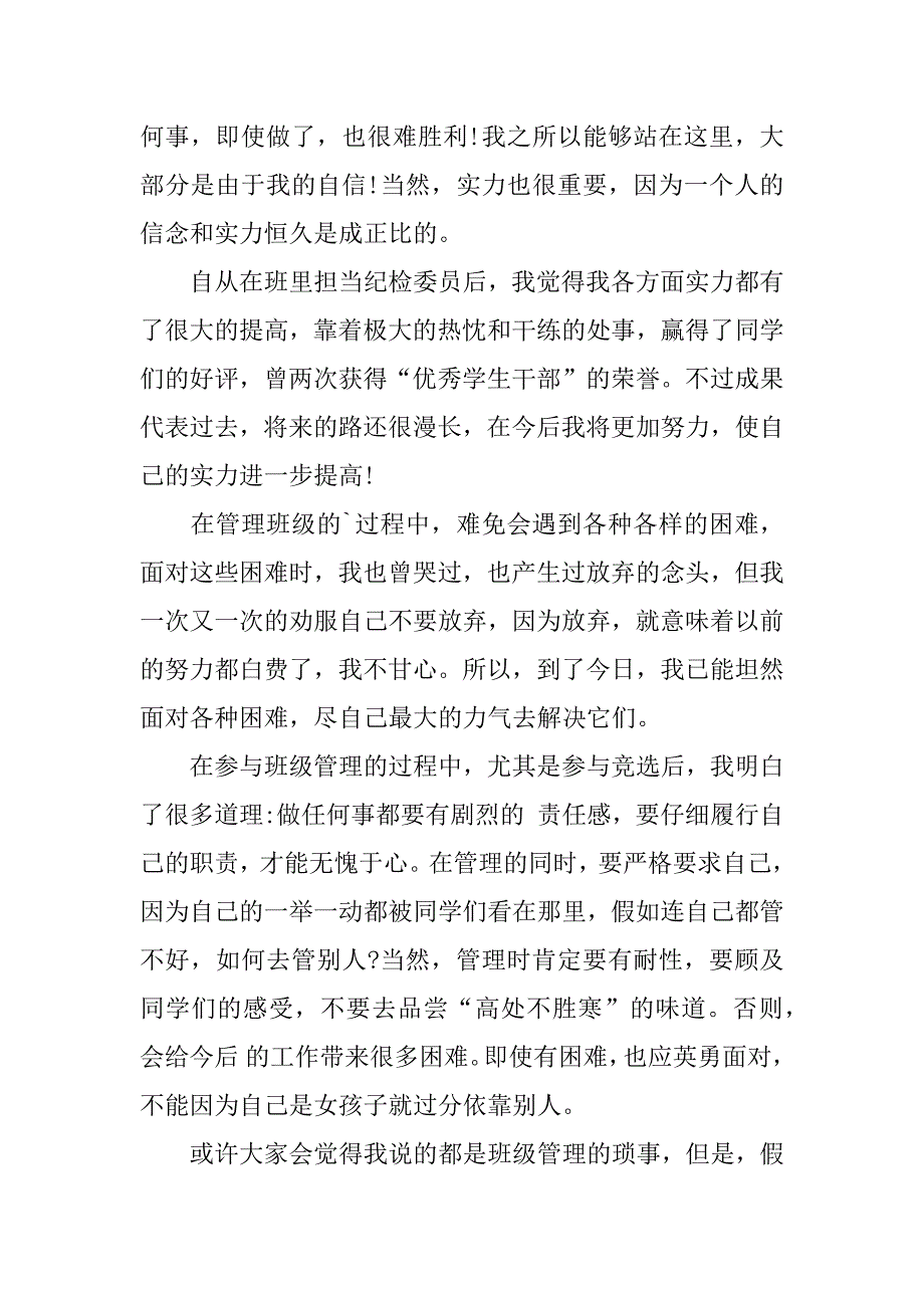 2023年关于竞选学生会演讲稿模板集锦7篇_第3页