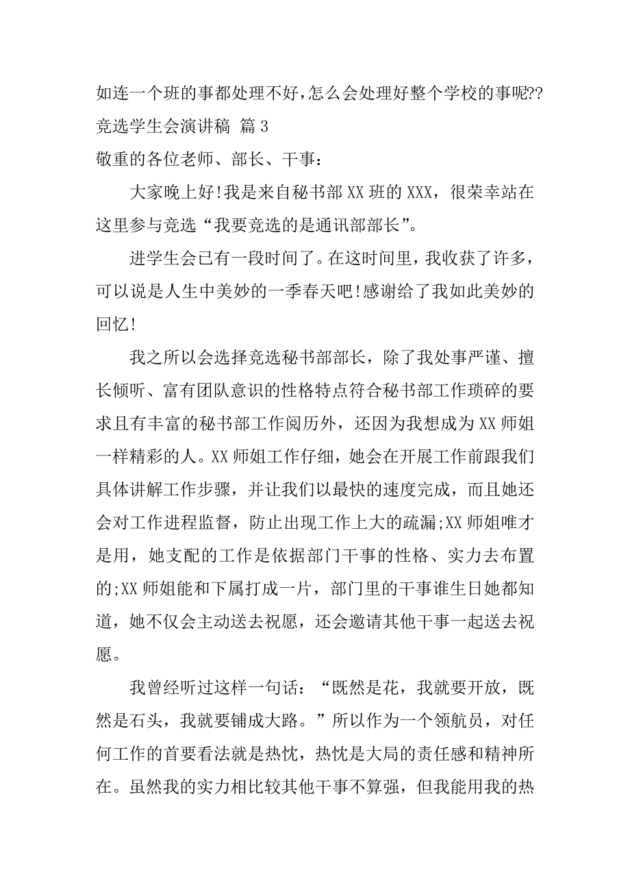 2023年关于竞选学生会演讲稿模板集锦7篇_第4页