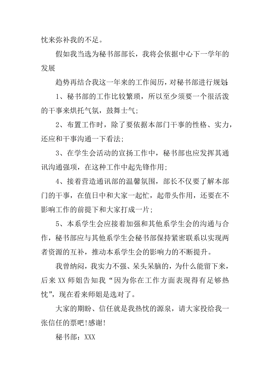 2023年关于竞选学生会演讲稿模板集锦7篇_第5页