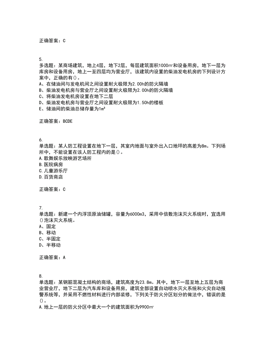 一级消防工程师《消防安全技术实务》真题含答案第56期_第2页