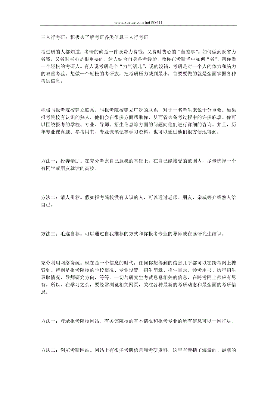 三人行考研积极去了解考研各类信息三人行考研_第1页