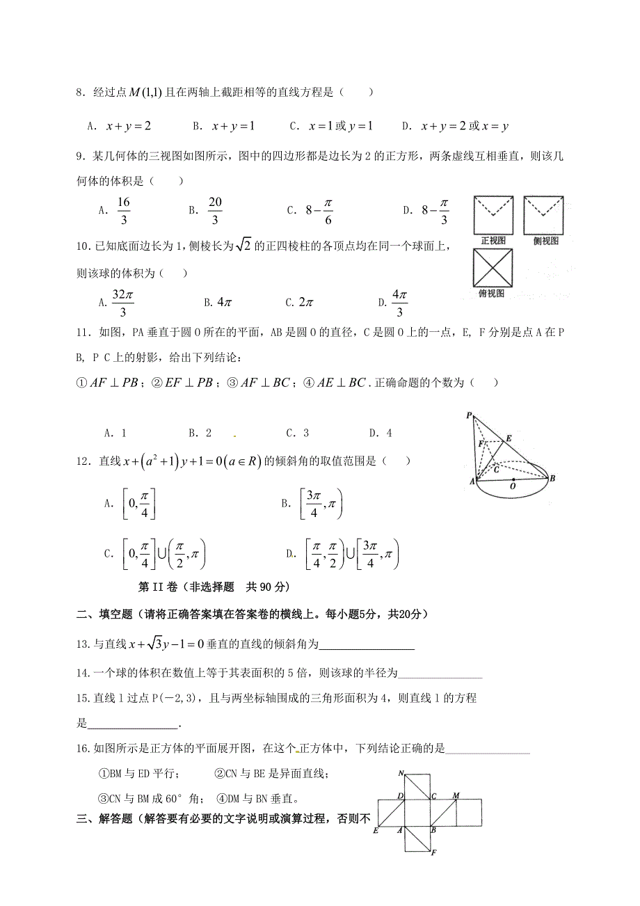 高二数学上学期第一次（10月）月考试题 文_第2页