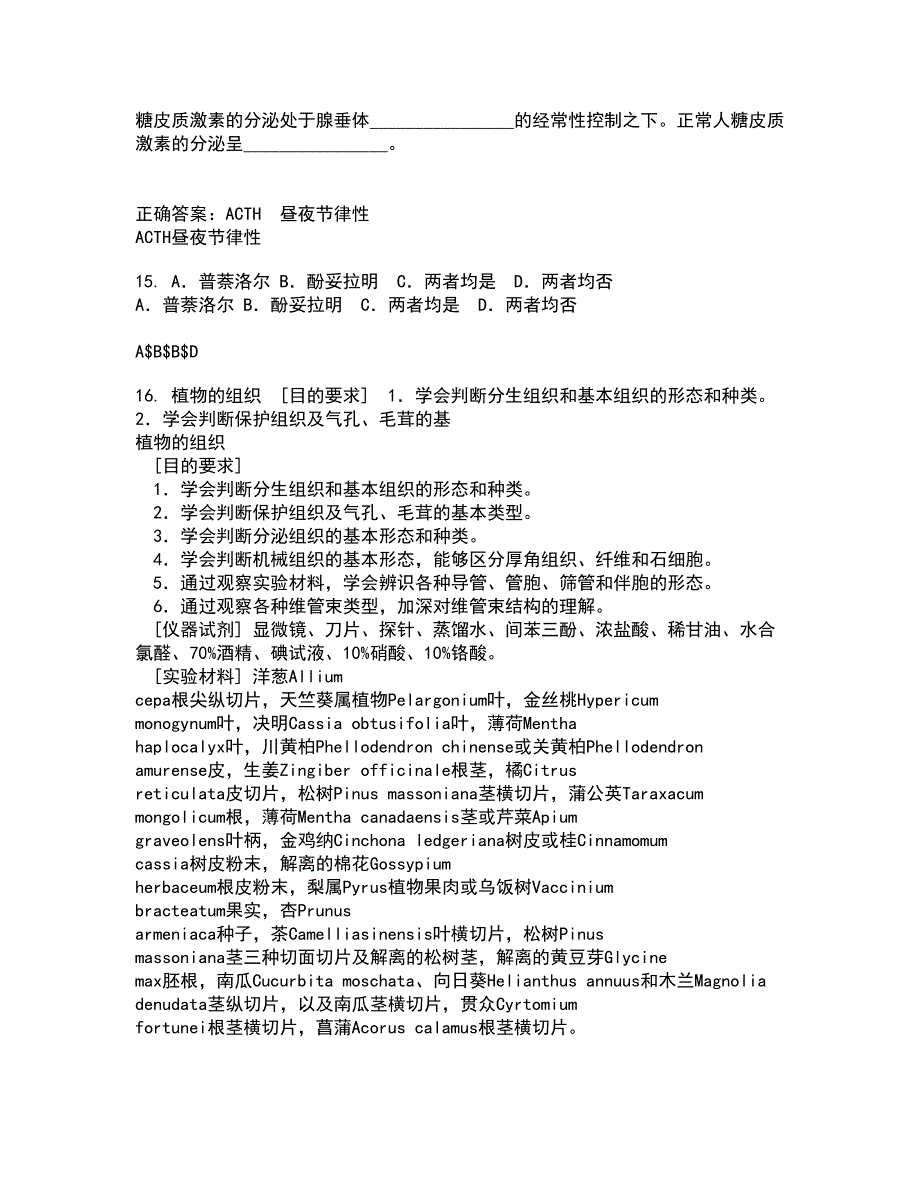 中国医科大学21春《药物代谢动力学》在线作业二满分答案50_第4页