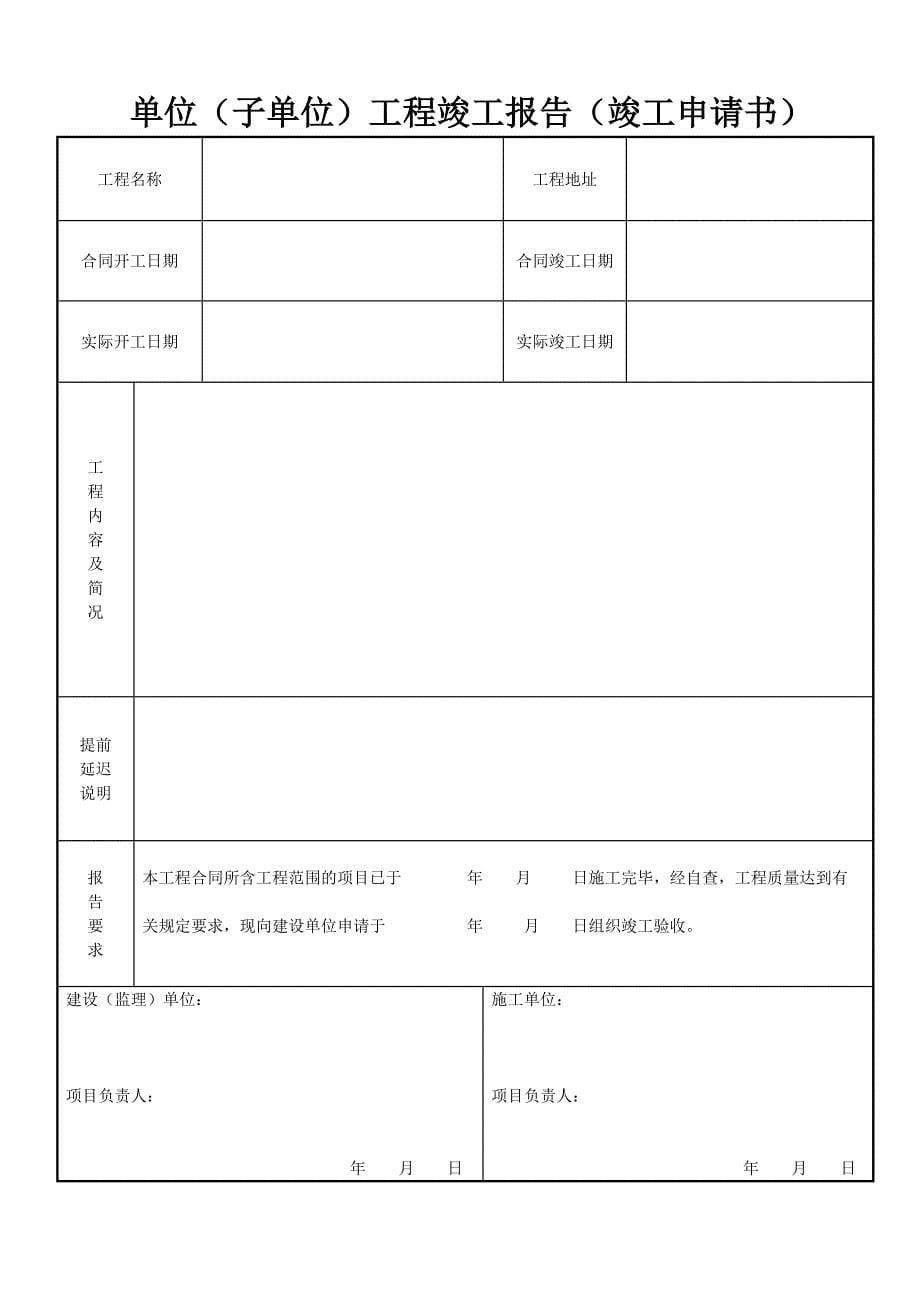 装饰装修工程竣工资料全套_第5页