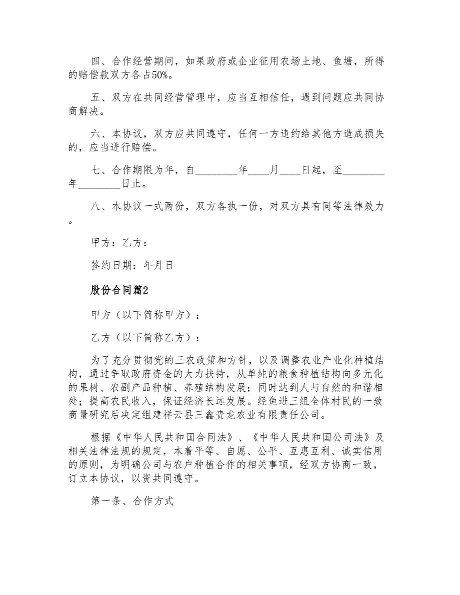 2021年股份合同集合7篇_第2页