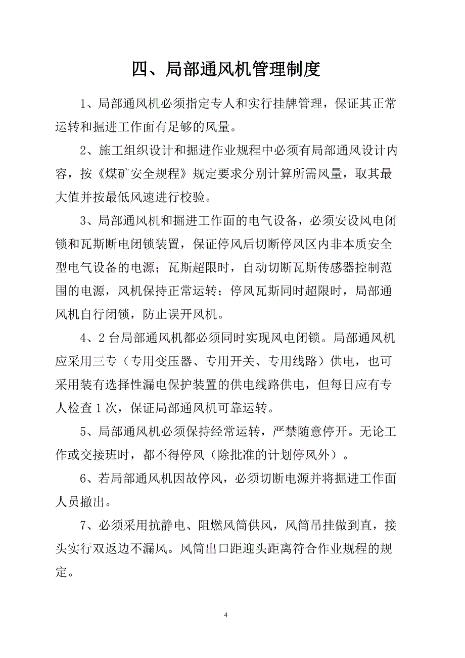 一通三防管理制度.doc_第4页