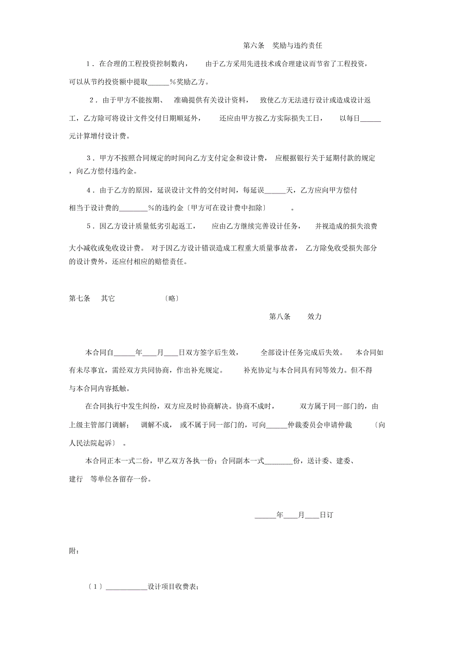 建设工程设计合同(3)_第3页