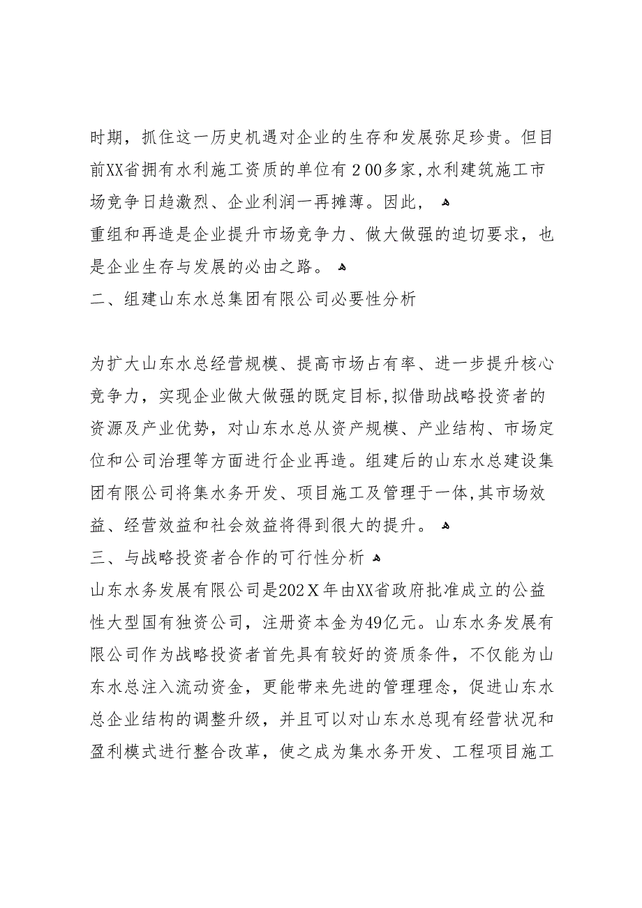 再生水作为替代水源的可行性分析报告_第2页