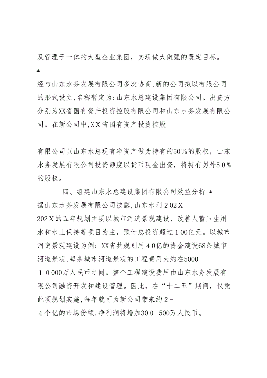 再生水作为替代水源的可行性分析报告_第3页