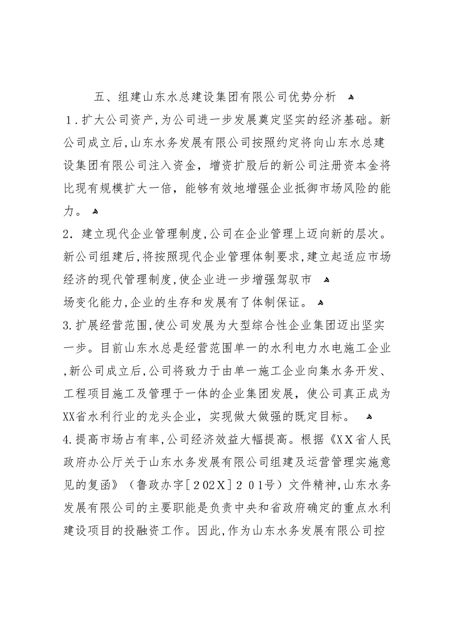 再生水作为替代水源的可行性分析报告_第4页