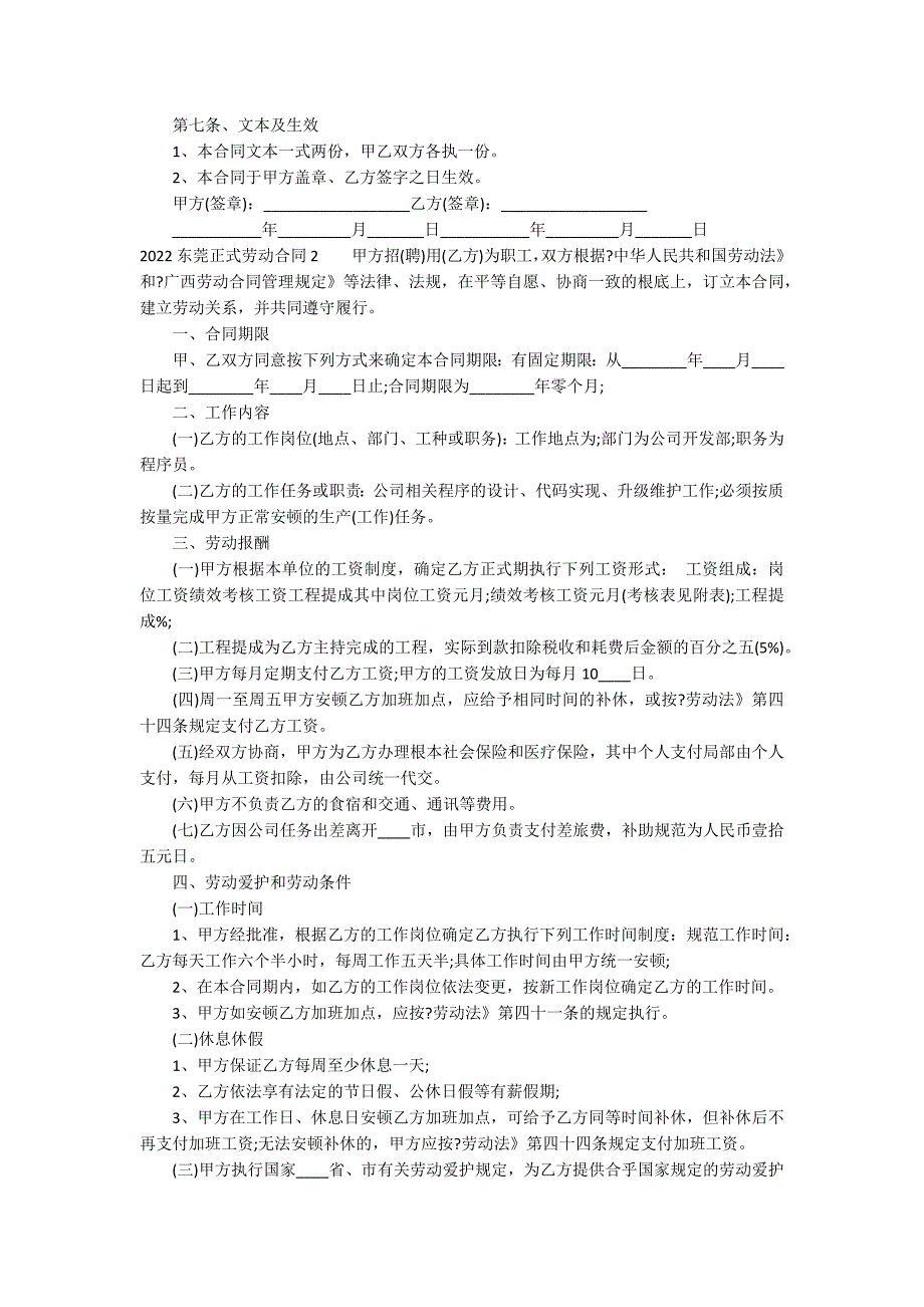 2022东莞正式劳动合同15篇(东莞最新版劳动合同)_第2页